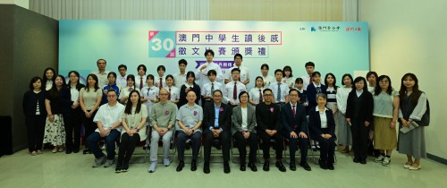 第三十屆“澳門中學生讀後感徵文比賽”頒獎禮圓滿舉行