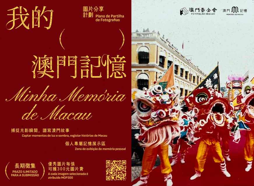 “我的澳門記憶”圖片分享計劃 - NewsBanner (Custom).jpg