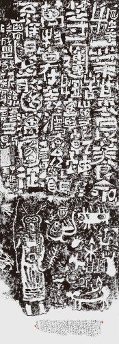 張焉如作品《漢字造像書．文字的祖先是岩畫》