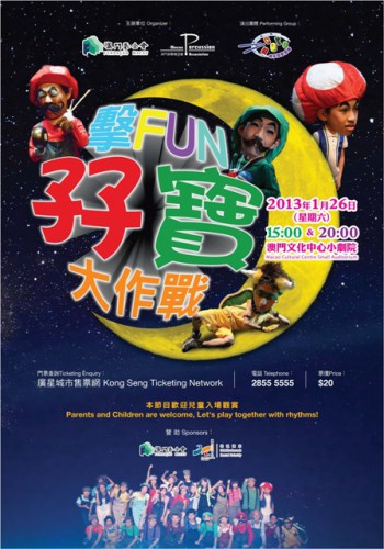 “Luta Cómica dos Irmãos Super Mário” - A Fundação Macau Apresenta Espectáculos para os cidadãos