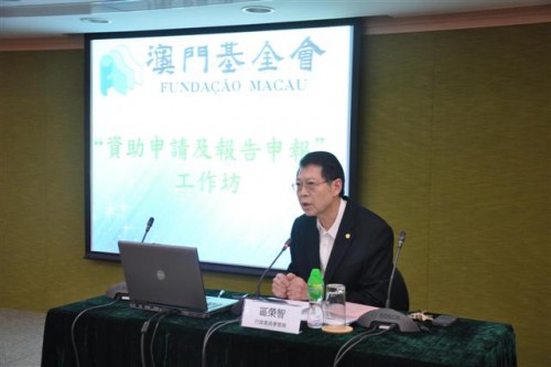 A Fundação Macau lançou novos Impressos para regulamentar a apresentação dos Pedidos e Relatórios sobre o Apoio Financeiro e organizou um workshop de apresentação para explicar as informações mais relevantes