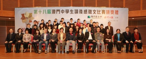 Cerimónia de Atribuição dos Prémios do “18.º Concurso de Reflexão sobre Leitura para os Alunos do Ensino Secundário de Macau”