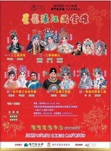 Espectáculo de Ópera Chinesa: Estrelas Brilham no Palco de Macau A Fundação Macau apresenta “ Espectáculos para a População”