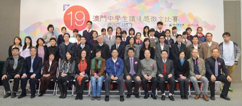 Realização grandiosa da Cerimónia de Atribuição dos Prémios da “19.ª Edição do Concurso de Comentários Escritos sobre a Leitura de um Texto aos Alunos do Ensino Secundário de Macau”