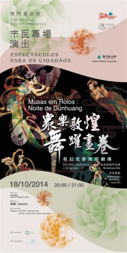 “Musas em Rolos: Noite de Dunhuang” – Um teatro audiovisual e de danças “Espectáculos da Fundação Macau para os Cidadãos” sob o título “Produções em Macau, Paixão por Macau”