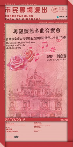 Concerto de Música Tradicional Nostálgica e Popular de Guang Dong “Espectáculos da Fundação Macau para os Cidadãos” sob o título “Produções em Macau, Paixão por Macau”
