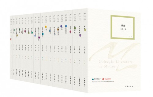 Será lançado oficialmente o 2.º conjunto de livros integrados na “Colecção Literatura de Macau” no Carnaval de Livros de Macau