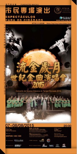 Concerto de Música Clássica do Tempo Dourado 2015  “Espectáculos da Fundação Macau para os Cidadãos” sob o título “Produções em Macau, Paixão por Macau”