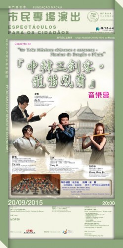 Concerto “Os Três Músicos Chineses e Coreanos  – Concerto de Flautas de Dragão e Fénix”　  “Espectáculos da Fundação Macau para os Cidadãos” sob o título “Produções em Macau, Paixão por Macau”