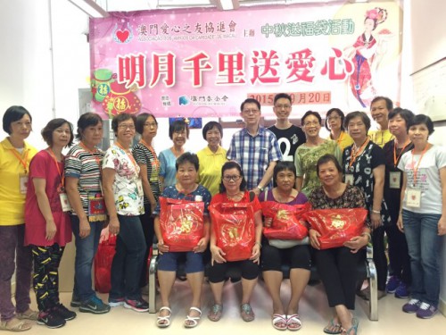 澳門愛心之友協進會─“明月千里送愛心”中秋福袋派發活動