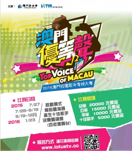 澳門優等聲入圍學員現接受海選投票