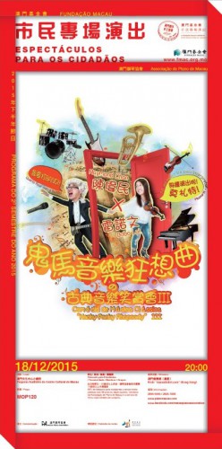 Comédia de Música Clássica - “Hanky-Panky Rhapsody” III  “Espectáculos da Fundação Macau para os Cidadãos” sob o título “Produções em Macau, Paixão por Macau”