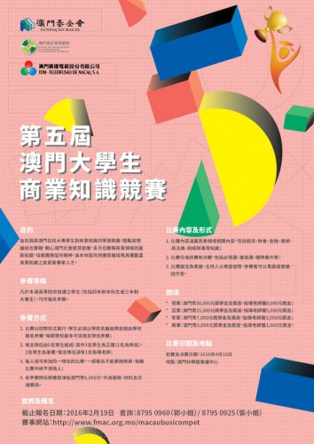 Abertas as candidaturas para a 5.ª edição do Concurso sobre Conhecimentos Comerciais dos Estudantes Universitários de Macau com o objectivo de desenvolver as potencialidades dos novos recursos humanos