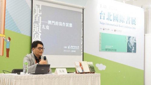 黃春年主講“配角與邊緣——澳門的寫作狀態”講座