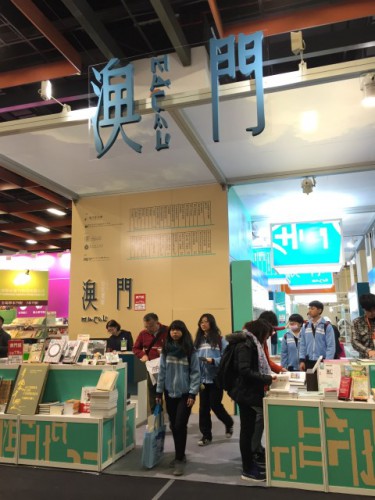 本屆台北書展超過50萬參觀人次，澳門館廣受讀者歡迎