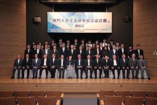 “澳門大學生天津學習交流計劃”開班