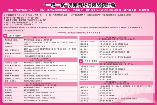 Em breve terá lugar a Conferência Internacional da “Faixa e Rota” e o Desenvolvimento de Macau