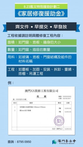 A Fundação Macau apela à veracidade nas declarações para agilizar a atribuição dos subsídios de assistência médica e residencial
