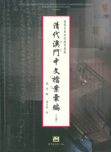 Capa do livro “Colecção dos Documentos Sínicos do ANTT referentes a Macau durante a Dinastia Qing”