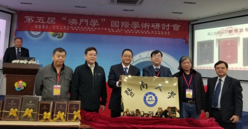 澳門科技大學社會和文化研究所所長林廣志主持暨南大學澳門研究院揭牌儀式