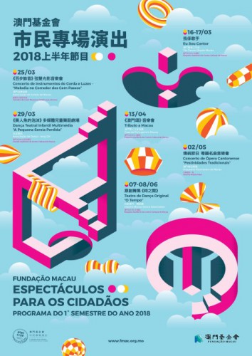 “澳門製作　本土情懷”澳門基金會市民專場演出2018上半年節目