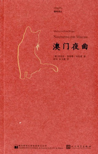 Capa de Noturno em Macau em versão chinesa