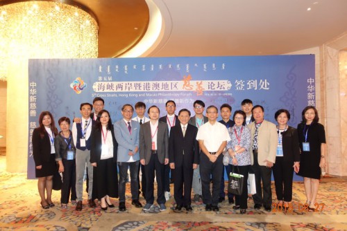 本會率團參與“第五屆海峽兩岸暨港澳地區慈善論壇”  推動中華慈善交流與協作