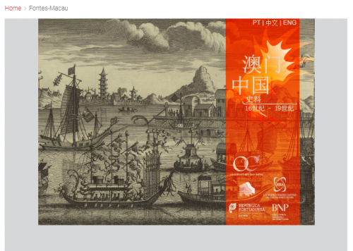 “16至19世紀澳門─中國古文獻門戶網＂第三期工作順利完成