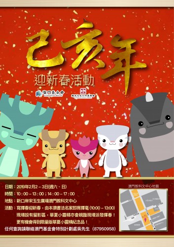 【己亥年迎新春活動】