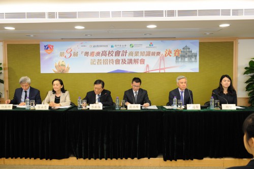 “第三屆粵港澳高校會計商業知識競賽”決賽將於下月舉行