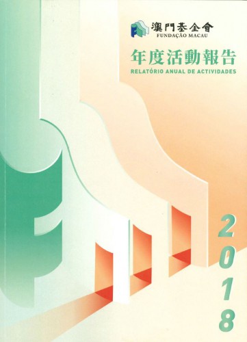 Publicação do Relatório Anual de Actividades da Fundação Macau referente ao ano de 2018