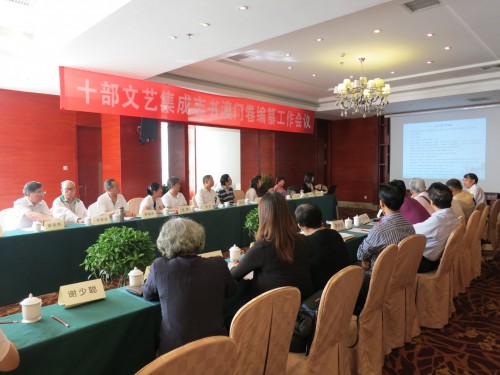 澳門基金會與“十部志書”總編輯部專家多次研討編纂細節