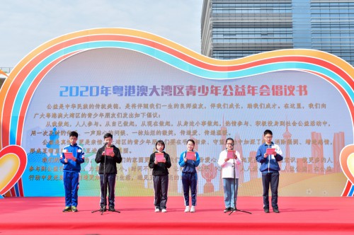 粵港澳大灣區青少年宣讀倡議書