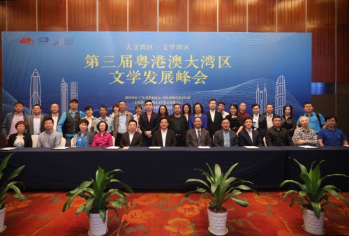 “第三屆粵港澳大灣區文學發展峰會”深圳舉行 共同謀劃灣區文學的獨特地位