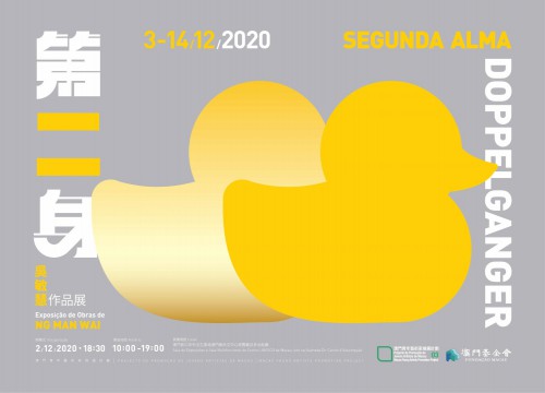 澳門青年藝術家推廣計劃：“第二身──吳敏慧作品展”將揭幕
