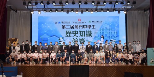 「第二屆澳門中學生歷史知識競賽」圓滿舉行