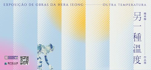 澳門青年藝術家推廣計劃：“另一種溫度──楊美靜作品展”將揭幕