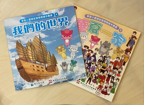 《華夏小靈精家國情懷繪本叢書》及《動畫》隆重推出