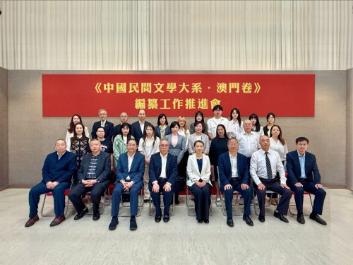 澳基會推動本土文化資源挖掘與整理 舉辦《中國民間文學大系・澳門卷》編纂會