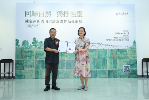 澳門基金會行政委員會鍾怡代主席向陳危冰致送收藏證書