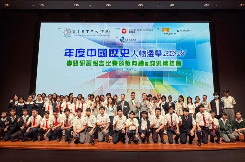 “年度中國歷史人物選舉2025” <br>專題研習比賽頒獎禮暨成果總結會圓滿舉行