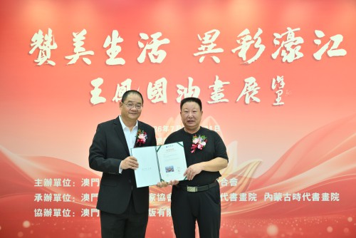 澳門基金會行政委員會主席吳志良向王鳳國致送作品收藏證書