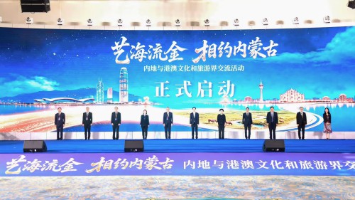 2026年“藝海流金．相約內蒙古”內地與港澳文化和旅遊界交流活動開幕